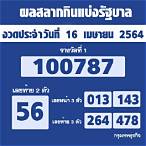 ์ตรวจหวย16เมษายน2564